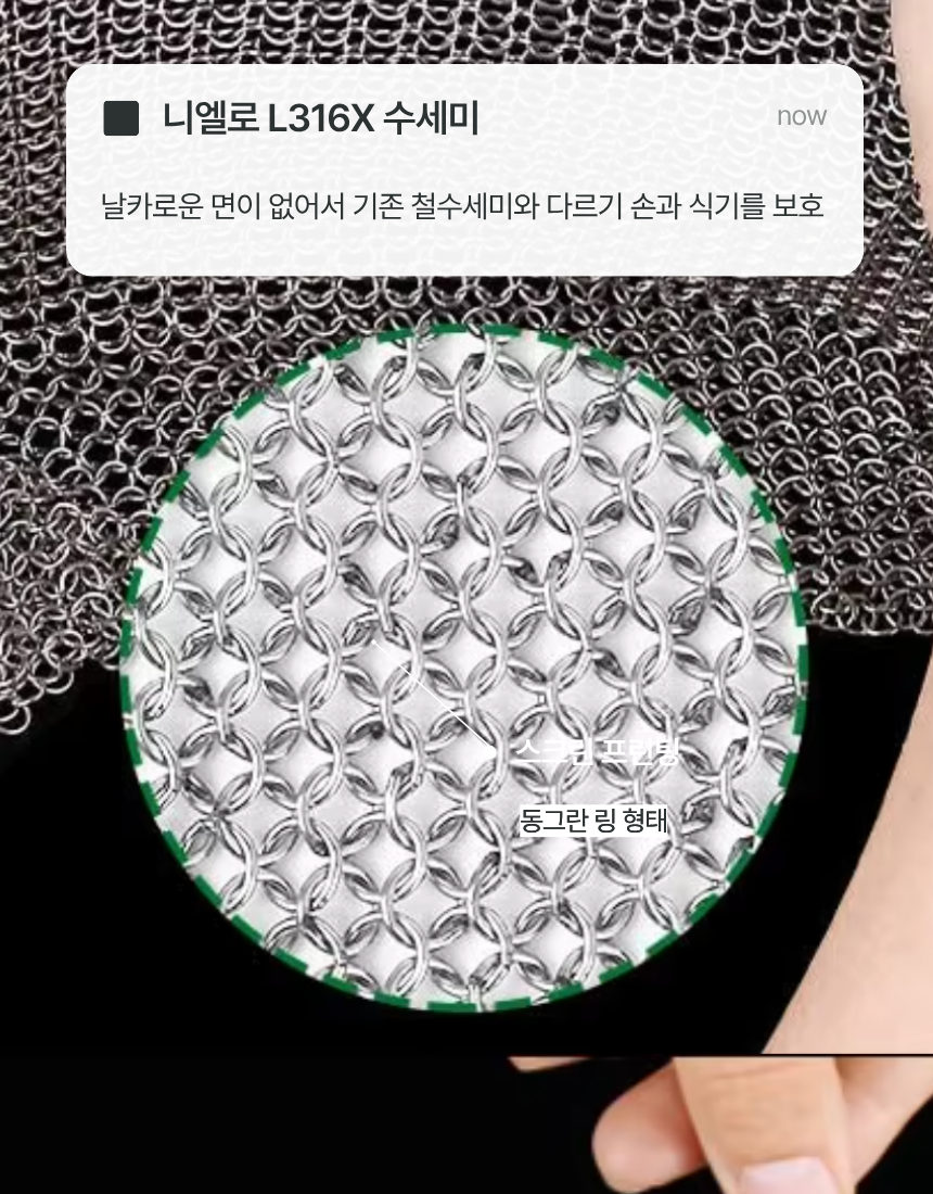 [긁힘없는 철수세미] 니엘로 의료용 316L 스테인리스 철수세미 18cm  Nielo 316L Stainless Steel Scrubber – Large 18cm**