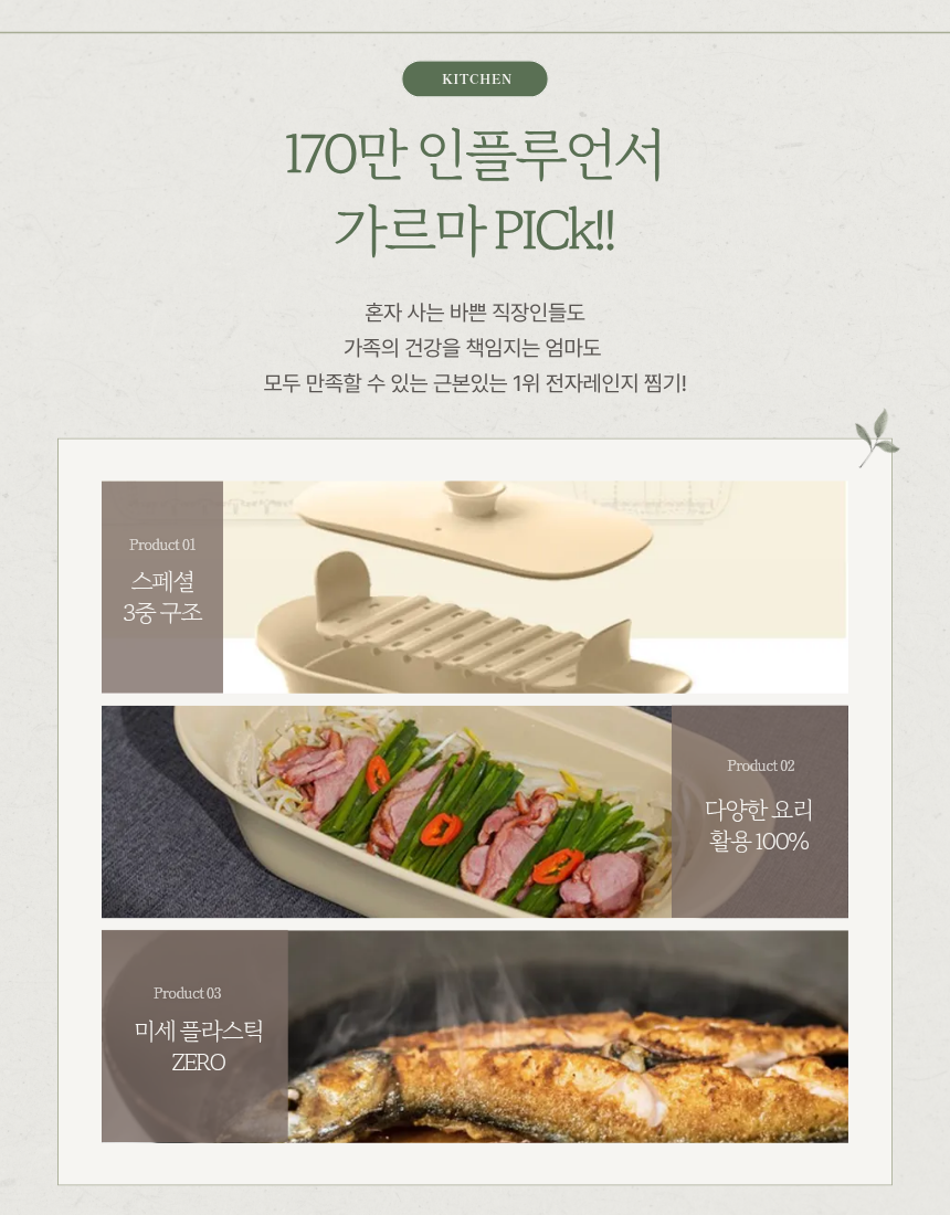 🇰🇷🥘 실리프랑 에코 실리콘 촉촉 생선 찜기 / Silifrang Eco Silicone Steamer