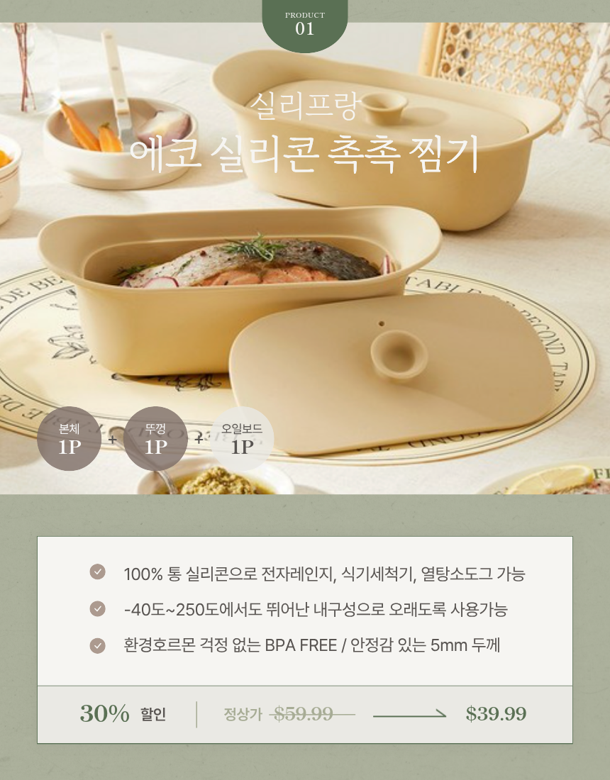🇰🇷🥘 실리프랑 에코 실리콘 촉촉 생선 찜기 / Silifrang Eco Silicone Steamer