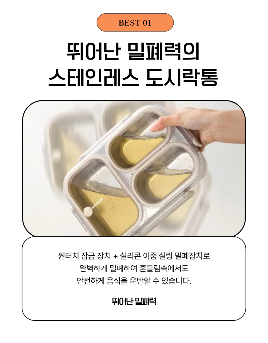 🔥Best🔥[밀폐도시락]새지않아요👍🏻2,3,4단 스텐 런치박스 (베이지) 🍱 – 직장인·소풍·도시락 완벽 세트  SGAKIC 2,3,4-Tier Stainless Lunch Box | Stackable Bento Box for Meal Prep & On-the-Go