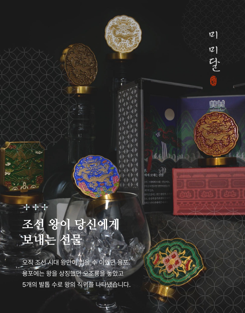 🇰🇷국립 중앙박물관 정품 굿즈 [조선왕실 와인마개 스토퍼] / Joseon Royal Wine Stopper
