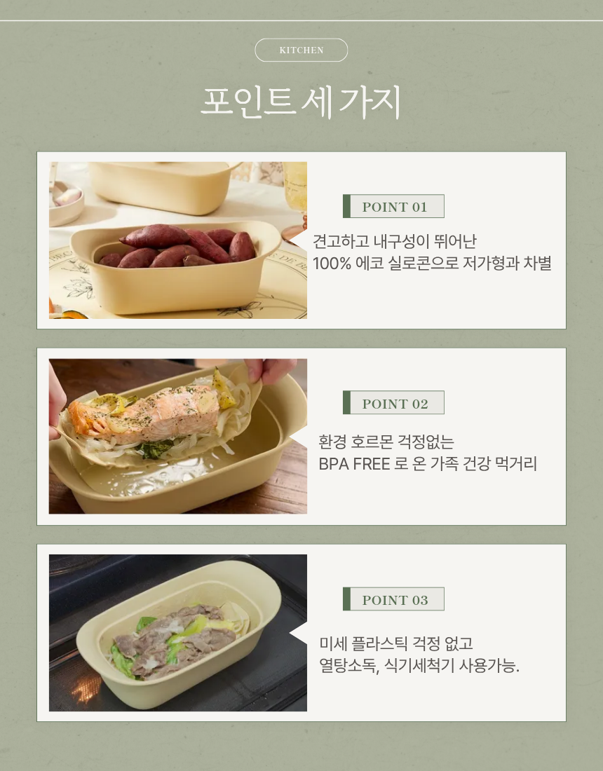 🇰🇷🥘 실리프랑 에코 실리콘 촉촉 생선 찜기 / Silifrang Eco Silicone Steamer