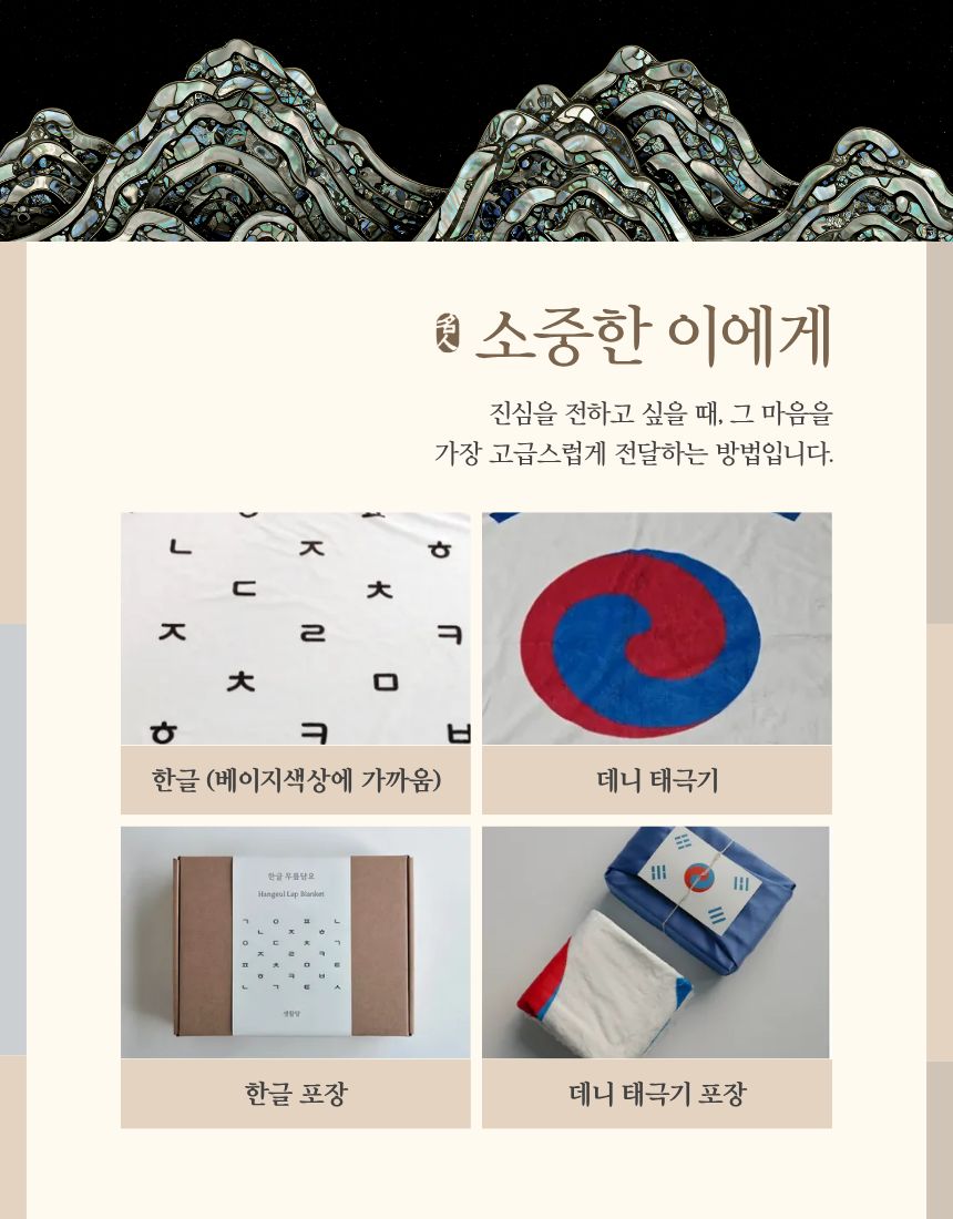🇰🇷생활담 일월 오봉도 한국 전통 담요 · 국립중앙박물관 굿즈  Korean Traditional Blanket – National Museum of Korea Inspired