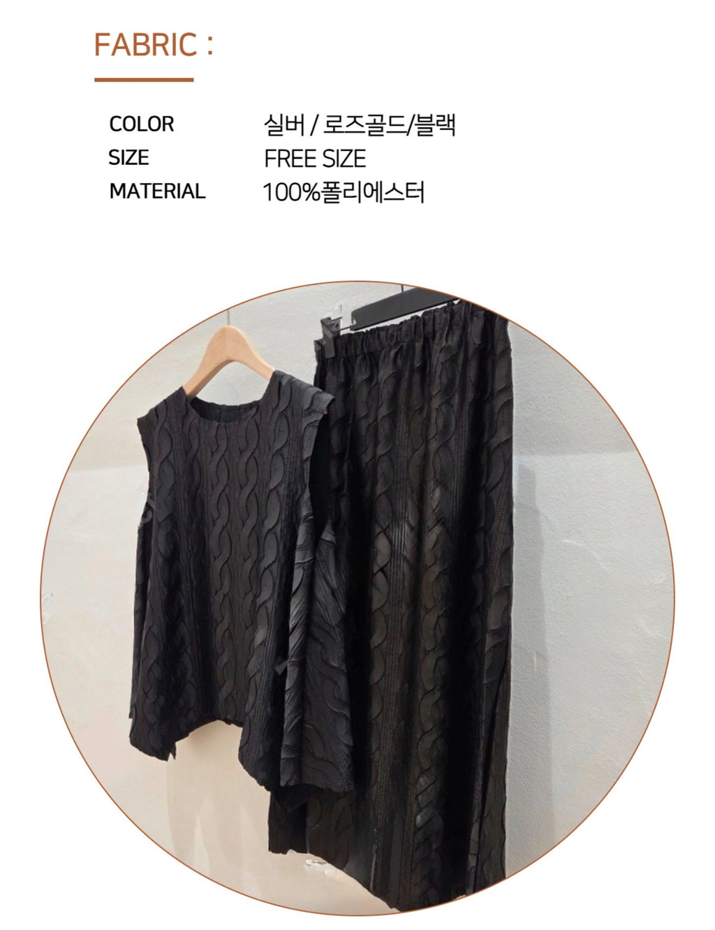 ✨반짝이는 은은한 펄감의 샤이니 꽈배기 플리츠 홀 셋업 Sleeveless Shimmer Pleated Texture Set-Up | Top & Skirt 2PCS · Elegant Satin Shine · Lightweight Summer Resort Look · Free Size✨