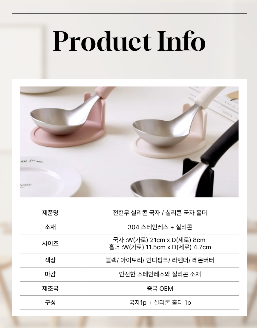 [재고털이 세일][이 가격에는 추가 재입고 없음]👍🏻전현무 국자👍🏻304 스테인리스 실리콘 핸들 + 전용 홀더 / Premium Stainless Ladle with Silicone Handle & Stand