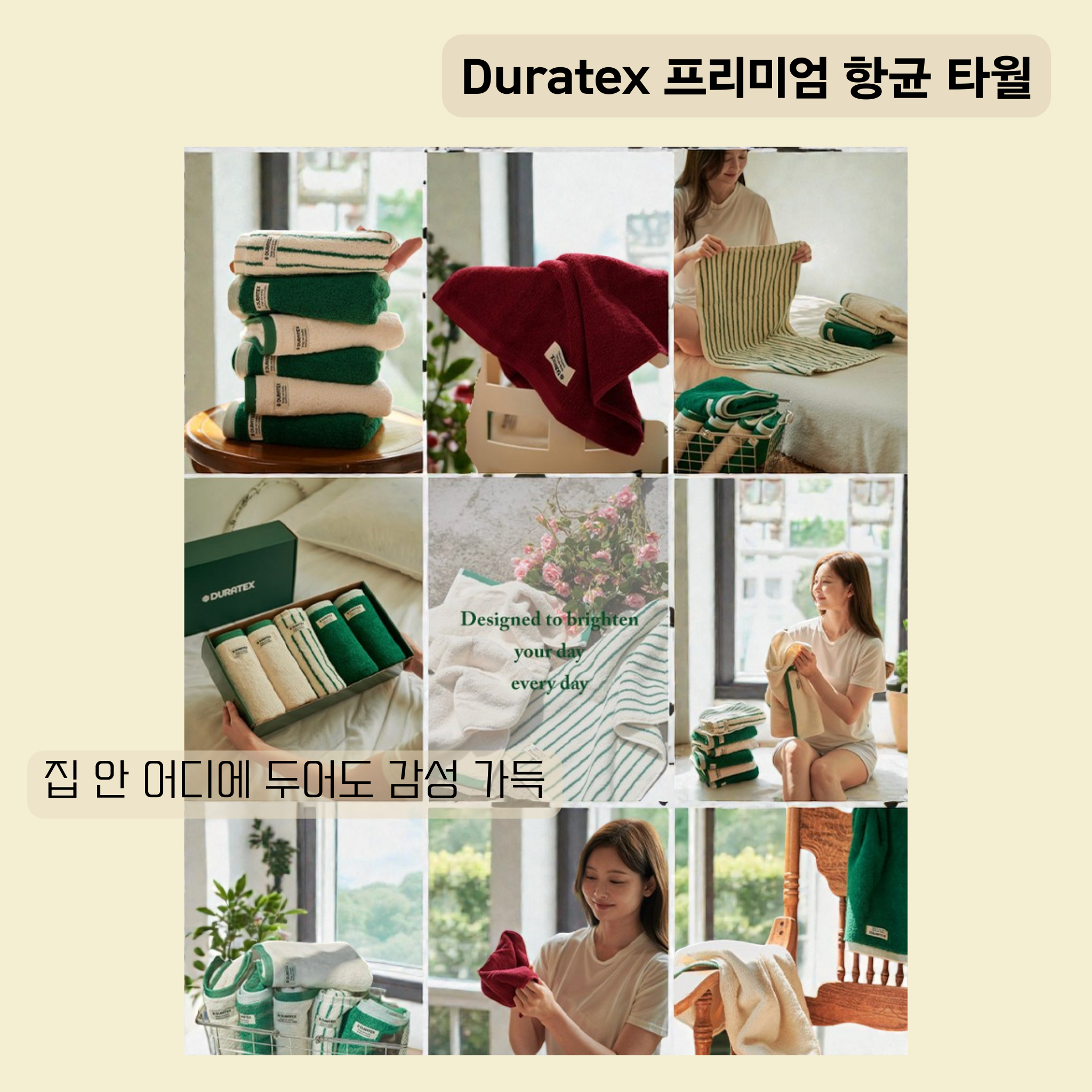 [듀라텍스] 먼지없는 호텔 수건 40수 코마사 200g 톡톡 중량 타월 5P /10P 세트 White & Green | DURATEX Arbella Towel 5P Set White & Green