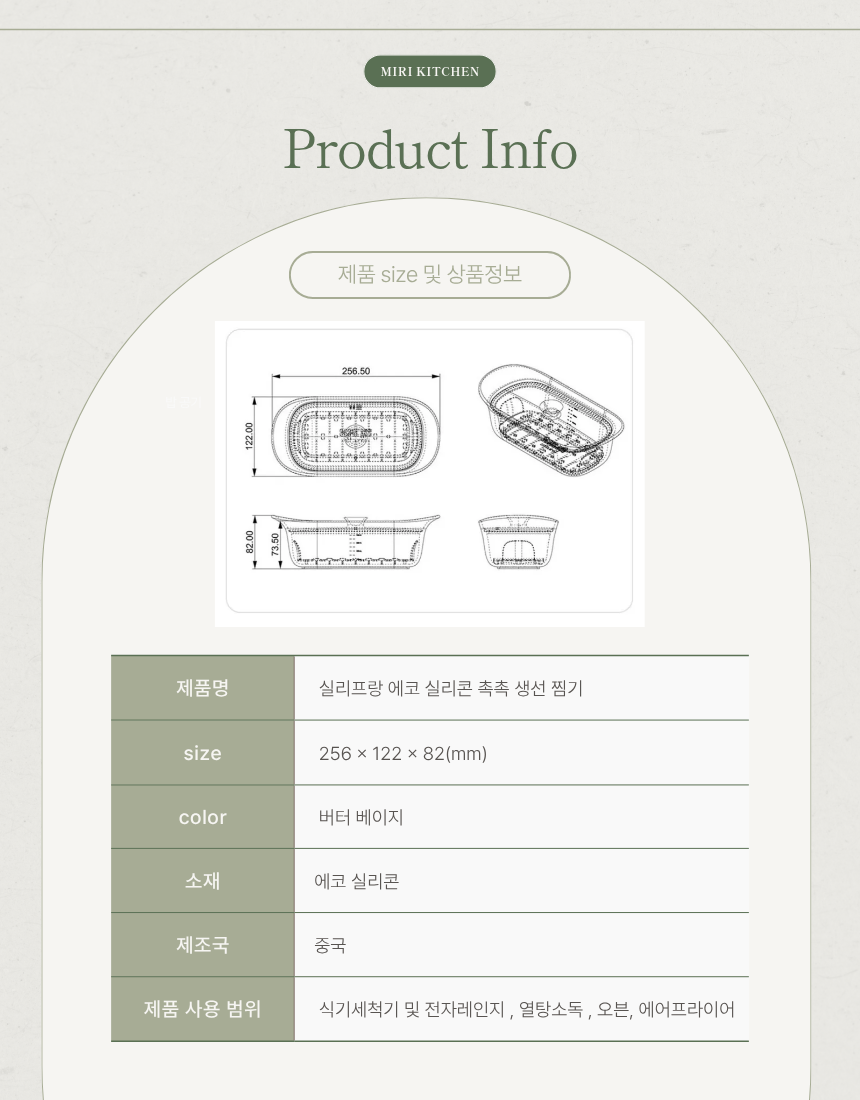 🇰🇷🥘 실리프랑 에코 실리콘 촉촉 생선 찜기 / Silifrang Eco Silicone Steamer