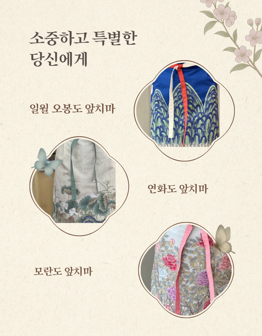 🇰🇷궁중화원 궁중화 일월오봉도 앞치마 Royal Palace Ilwolobongdo Apron