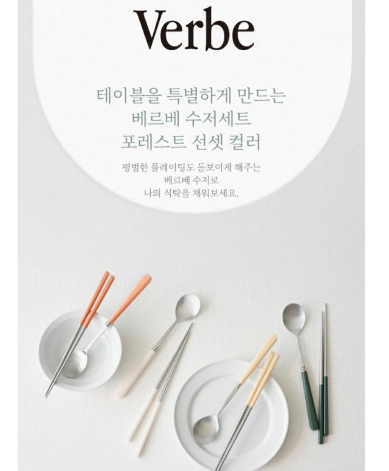 🥄[국민보급형][🇺🇸국민 수저세트 상륙!!🇺🇸]  카모메키친 2+2 = 4인 수저세트 – 3가지 컬러 국민 수저세트 / Kamome Kitchen 4-Person Spoon & Chopstick Set – 3 Color Best-Selling Flatware Set