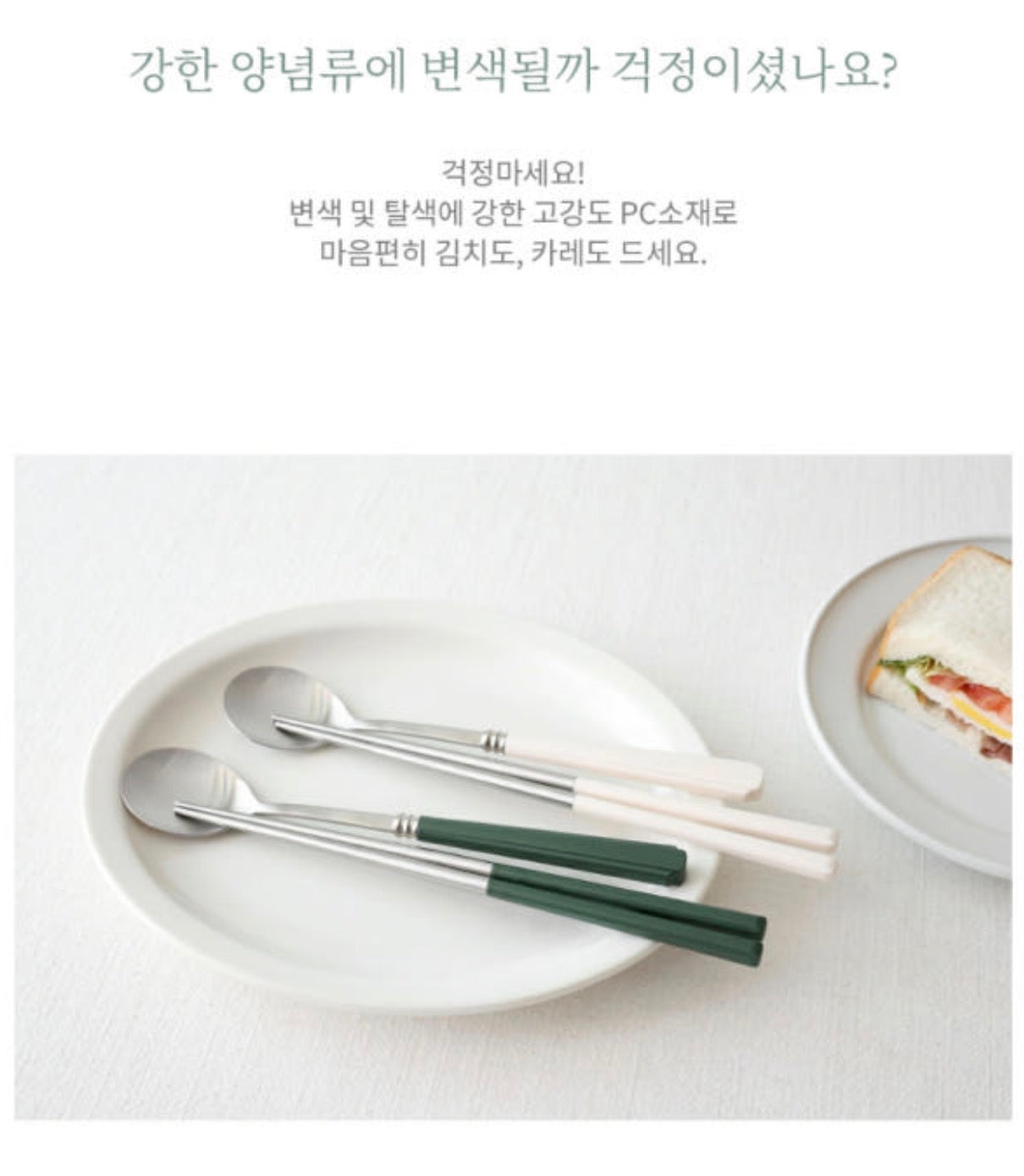 🥄[국민보급형][🇺🇸국민 수저세트 상륙!!🇺🇸]  카모메키친 2+2 = 4인 수저세트 – 3가지 컬러 국민 수저세트 / Kamome Kitchen 4-Person Spoon & Chopstick Set – 3 Color Best-Selling Flatware Set