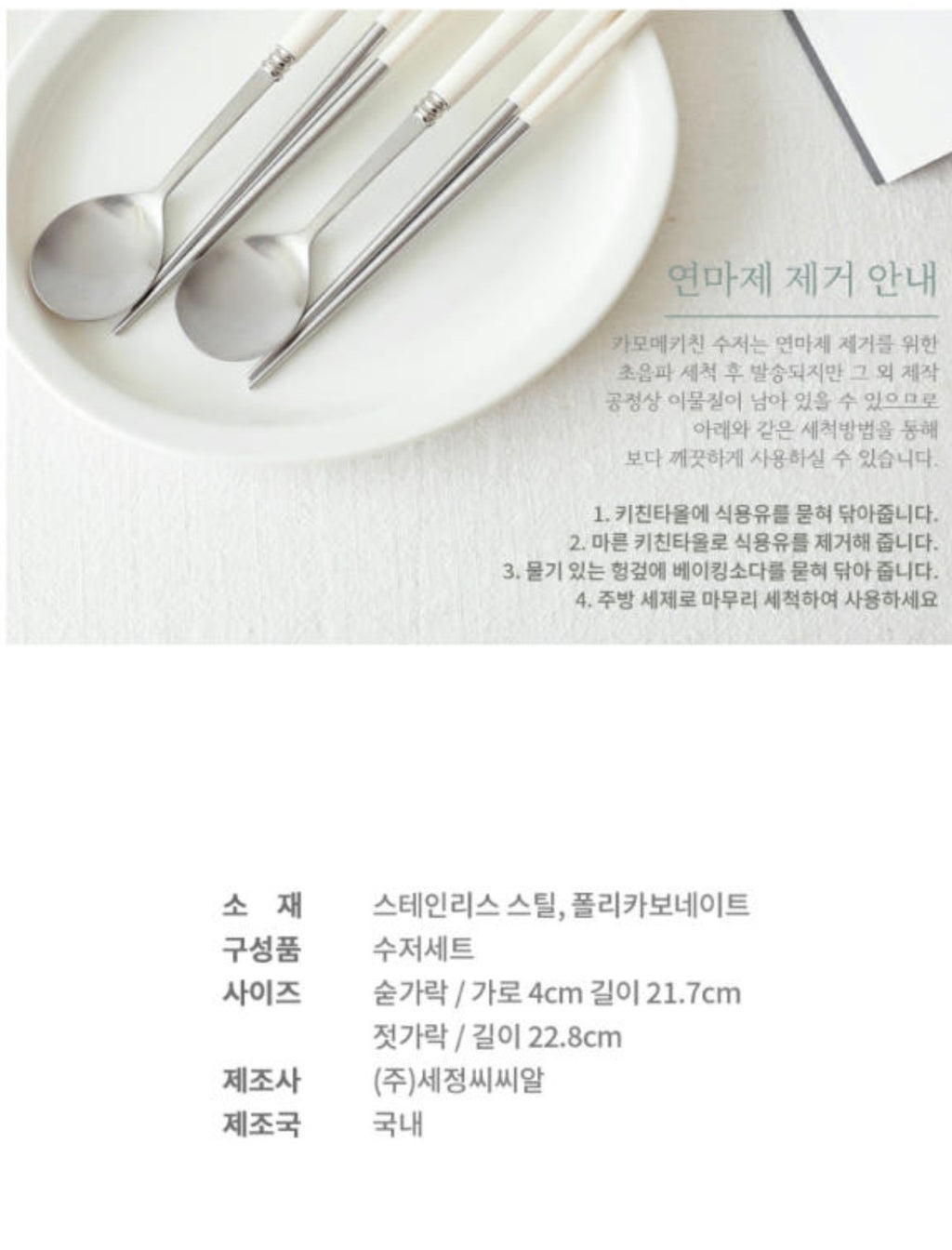 🥄[국민보급형][🇺🇸국민 수저세트 상륙!!🇺🇸]  카모메키친 2+2 = 4인 수저세트 – 3가지 컬러 국민 수저세트 / Kamome Kitchen 4-Person Spoon & Chopstick Set – 3 Color Best-Selling Flatware Set