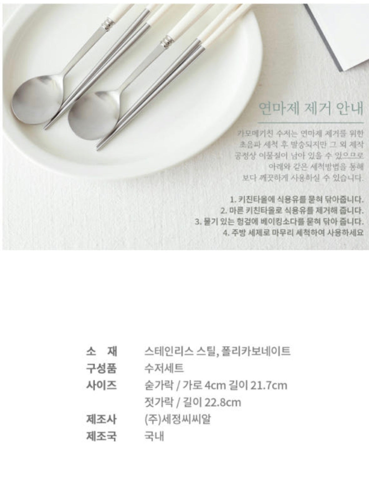 🥄[국민보급형][🇺🇸국민 수저세트 상륙!!🇺🇸]  카모메키친 2+2 = 4인 수저세트 – 3가지 컬러 국민 수저세트 / Kamome Kitchen 4-Person Spoon & Chopstick Set – 3 Color Best-Selling Flatware Set