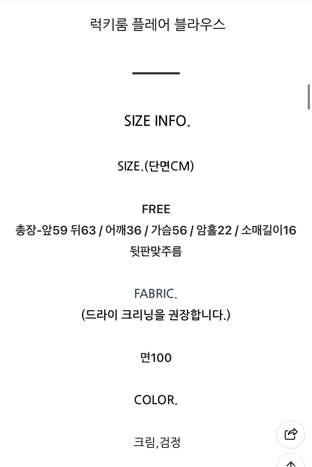 [77까지 가능] 럭키룸 시원한 지지미 블라우스 티셔츠 · 코튼100 · 여름 기본템 · 체형커버 플레어핏 · 뒤트임 포인트 · 크림 블랙 Luckyroom Summer Blouse Tee