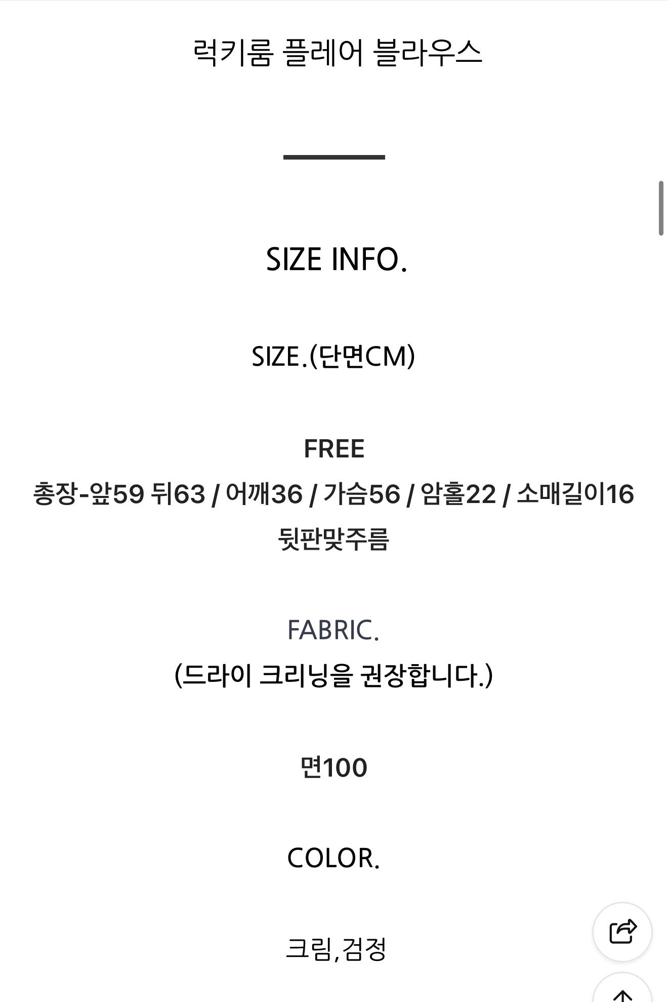 [77까지 가능] 럭키룸 시원한 지지미 블라우스 티셔츠 · 코튼100 · 여름 기본템 · 체형커버 플레어핏 · 뒤트임 포인트 · 크림 블랙 Luckyroom Summer Blouse Tee