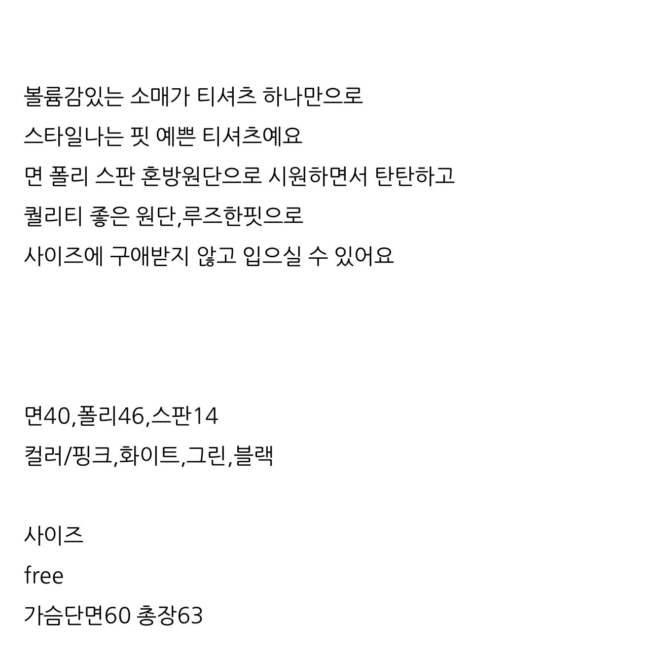💕✨ [77사이즈 가능] 노리타 볼륨 퍼프소매 루즈핏 반팔 티셔츠 ✨💕 체형커버 오버핏 티셔츠 · 팔뚝커버 퍼프소매 · 데일리룩 출근룩 추천 | Puff Sleeve Relaxed Fit T-Shirt ✨ Body-Flattering Oversized Tee
