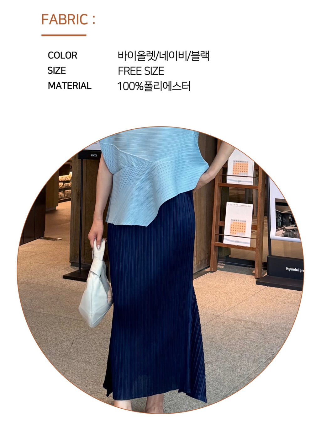 ✨ 머메이드 플리츠 롱 스커트 │ 프리미엄 플리츠 · 슬림핏 보정 · 사이드 플레어 디테일 · 전체 밴딩 · 우아한 실루엣 · 데일리룩 · 모임룩 · 교회룩 추천 │ Mermaid Pleated Long Skirt