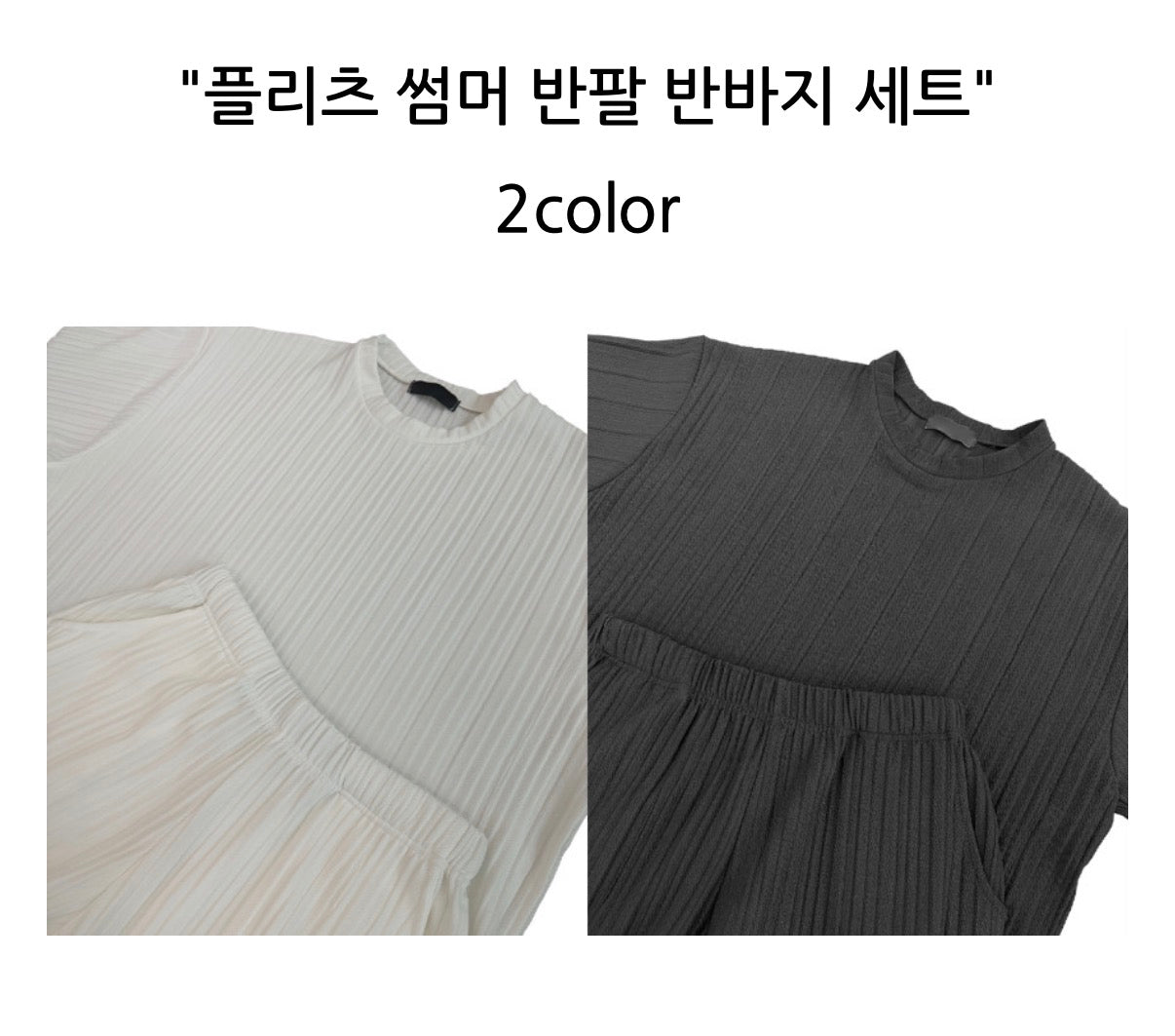 🖤🔥 드디어 남자 플리츠 상륙! 한번 입으면 못 벗는다는 마성의 세트 🔥🖤 ✈️ 남자 플리츠 썸머 반팔 & 반바지 세트 Pleated Summer Tee & Shorts Set