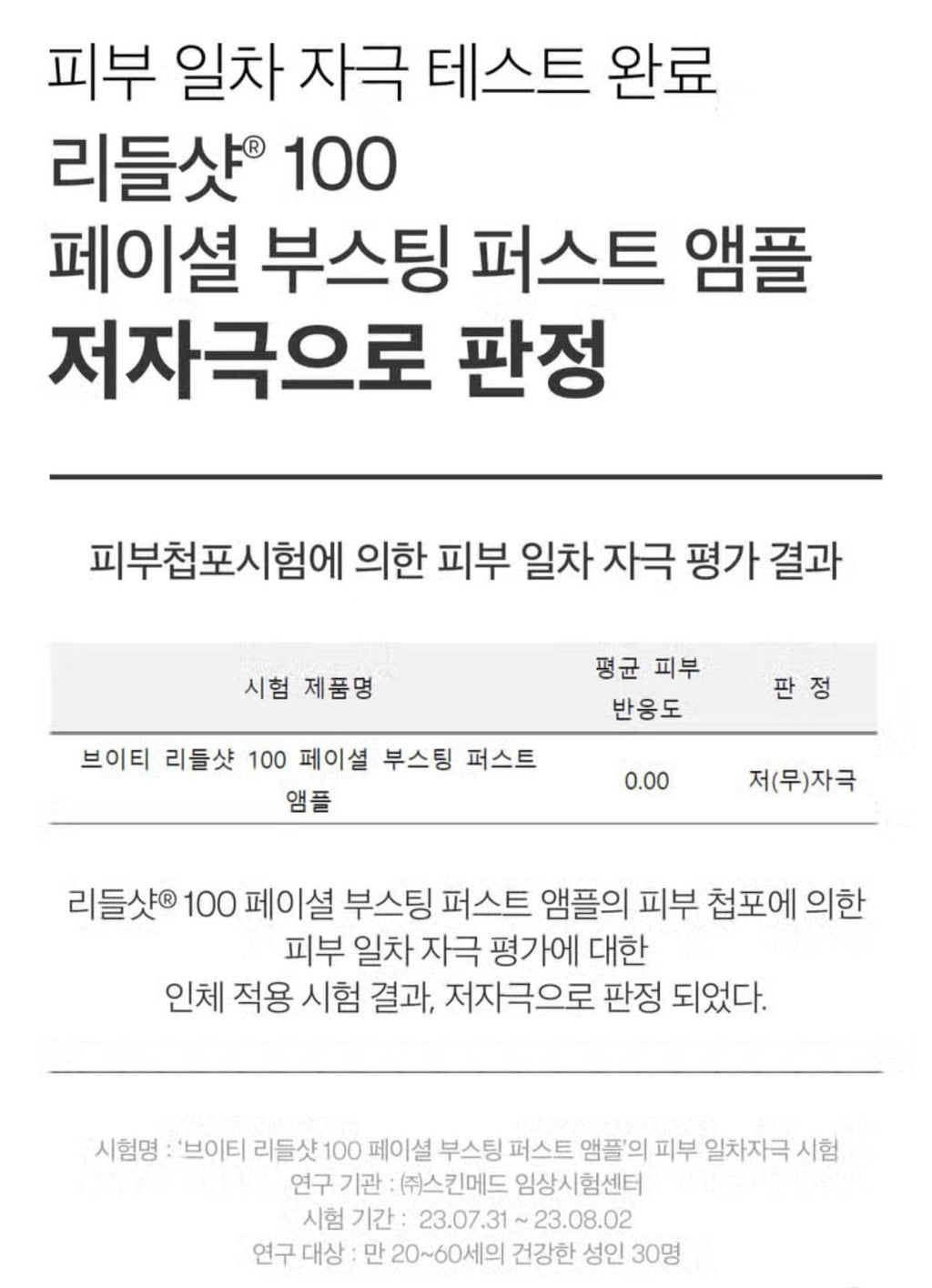 다이소 리들샷 100 부스팅 앰플/ Daiso Reedle Shot Essence 100 Face Boosting First Ampoule