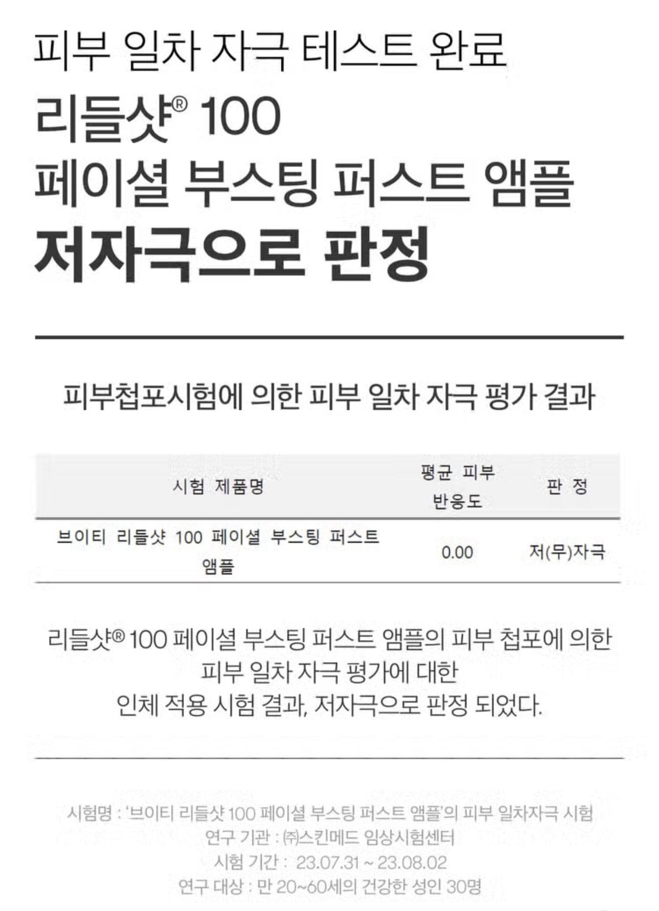 다이소 리들샷 100 부스팅 앰플/ Daiso Reedle Shot Essence 100 Face Boosting First Ampoule