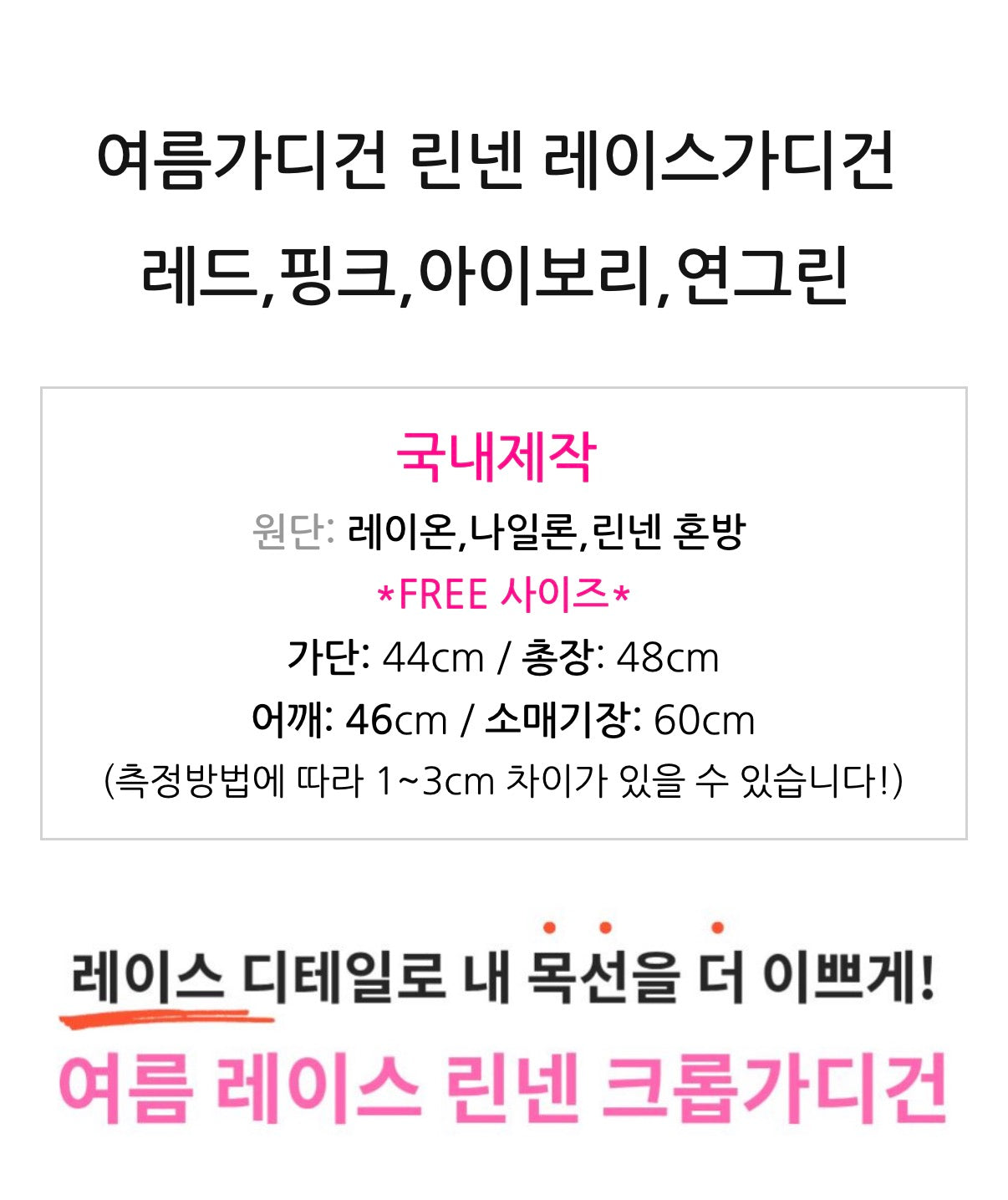🇰🇷✨[국내제작][77-88까지] 프리미엄 린넨 레이스 크롭 가디건 🤍 여름가디건 여리핏 물결레이스 냉방필수 데일리가디건 ✨ Made in Korea Premium Linen Lace Crop Cardigan