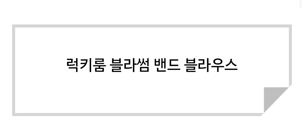 ✨ 럭키룸 블라썸 밴드 블라우스 퍼프소매 라운드넥 바스락 반팔 블라우스 데일리룩 여성 여름 블라우스 체형커버 러블리 블라우스 | Lucky Room Blossom Band Blouse Puff Sleeve Round Neck Lightweight Summer Blouse Casual Women's Top ✨