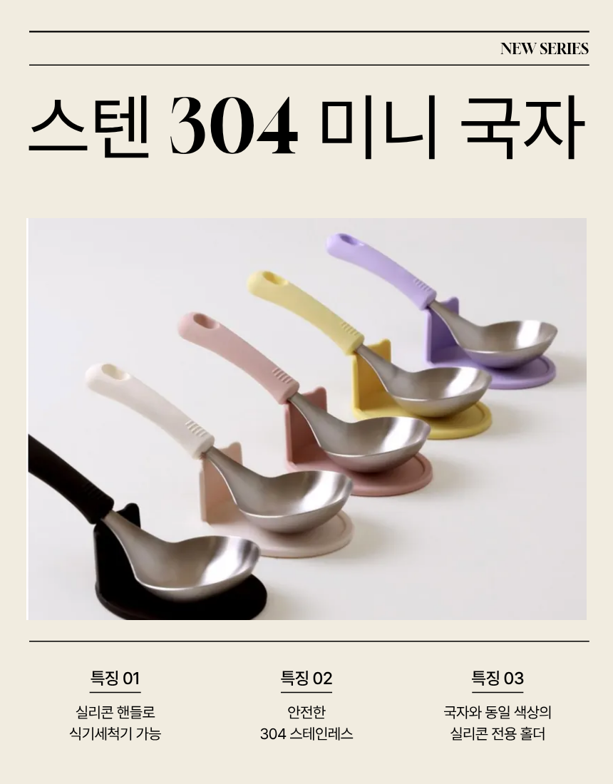 👍🏻전현무 국자👍🏻304 스테인리스 실리콘 핸들 + 전용 홀더 / Premium Stainless Ladle with Silicone Handle & Stand